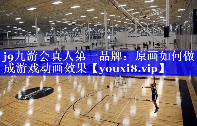 原画如何做成游戏动画效果 原画如何做成游戏动画效果