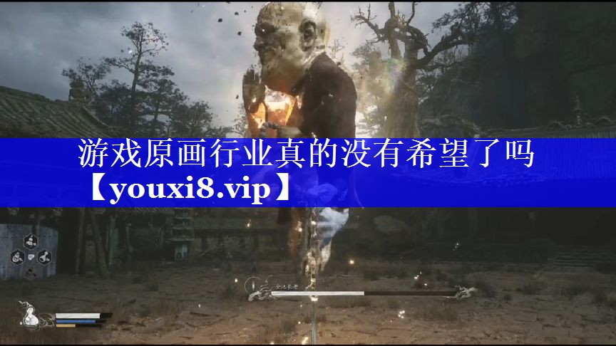 游戏原画行业真的没有希望了吗 游戏原画行业真的没有希望了吗