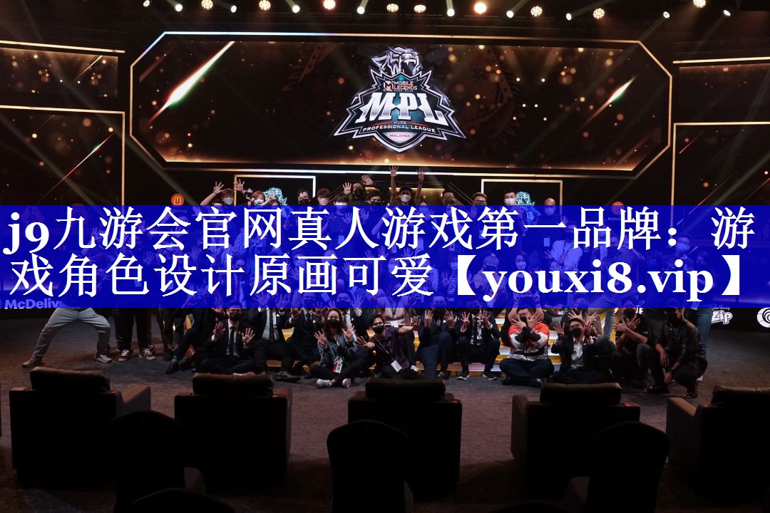 j9九游会官网真人游戏第一品牌：游戏角色设计原画可爱