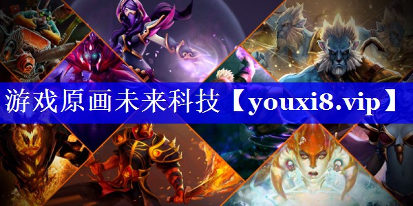 游戏原画未来科技