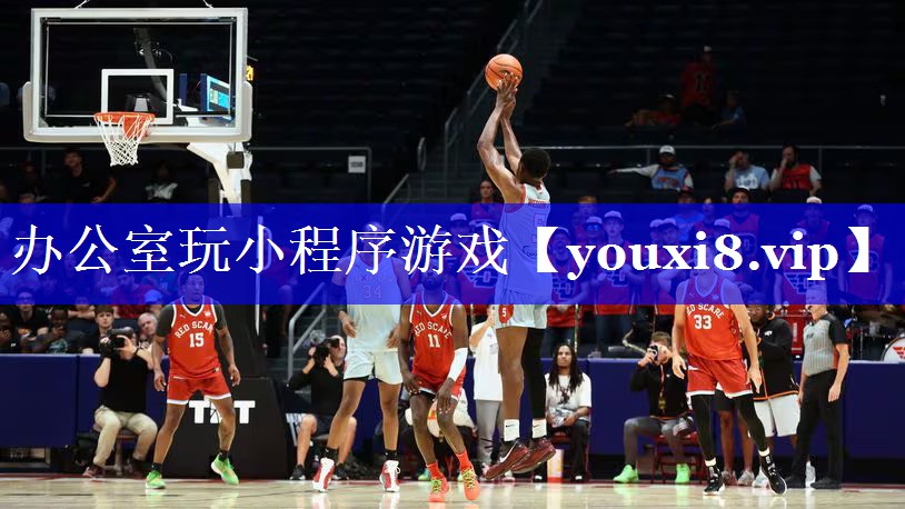 办公室玩小程序游戏