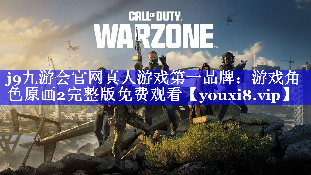 游戏角色原画2完整版免费观看