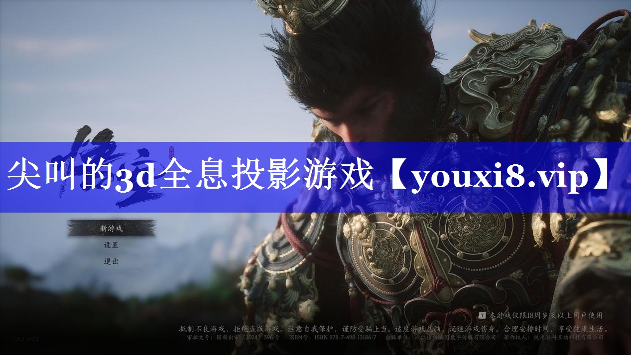 尖叫的3d全息投影游戏