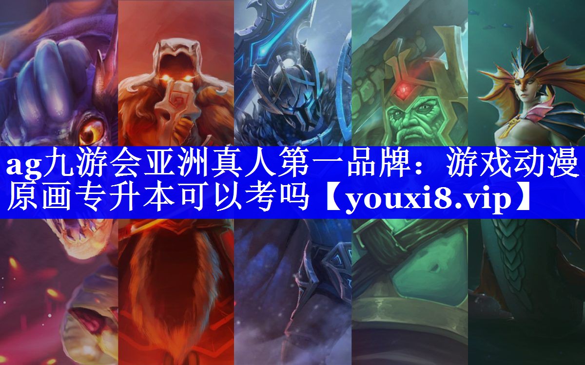 游戏动漫原画专升本可以考吗